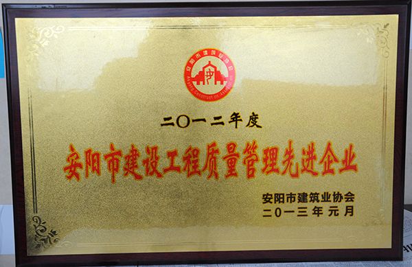 2012年度質(zhì)量管理先 進(jìn)企業(yè)