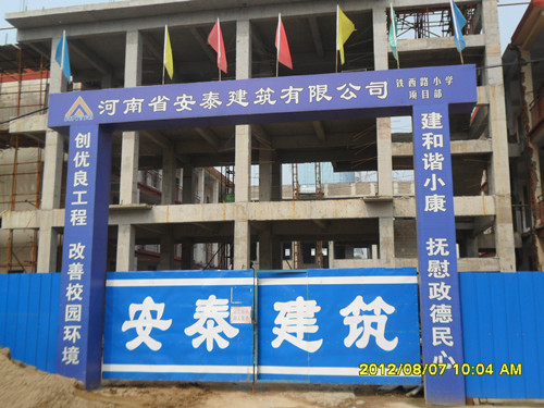 安陽(yáng)市殷都區(qū)鐵西路小學(xué)新建教學(xué)樓