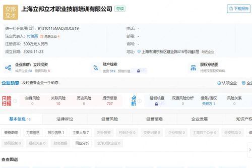 立邦在上海成立職業(yè)技能培訓公司，助力職業(yè)教育發(fā)展